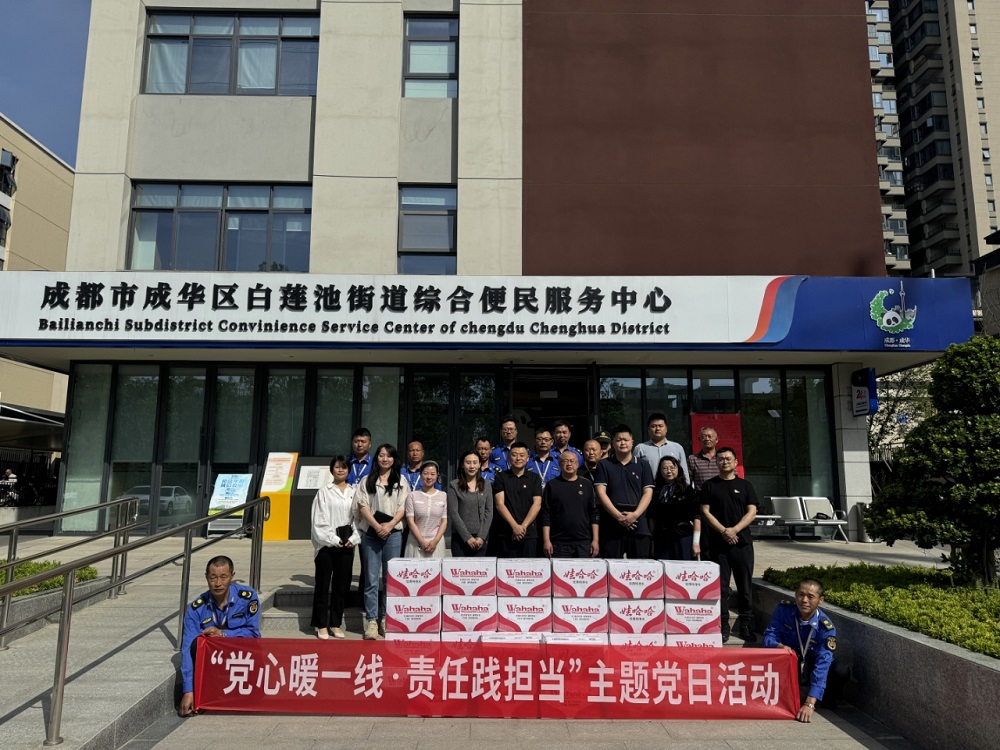 以國(guó)企擔(dān)當(dāng)傳遞組織溫度！成華城投園林公司黨支部與白蓮池街道機(jī)關(guān)黨總支聯(lián)合開展主題黨日活動(dòng)
